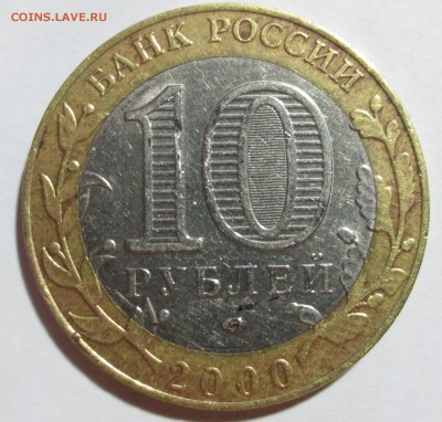10 руб Победа-55 шт. 1.2 (оценка) - IMG_8685.JPG