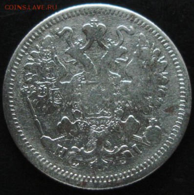 15 коп.1868 года до 22-00 09.06.14 года - DSC03914.JPG