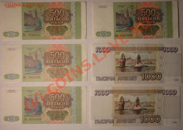 Боны 500р, 1000р. - P1010007.JPG