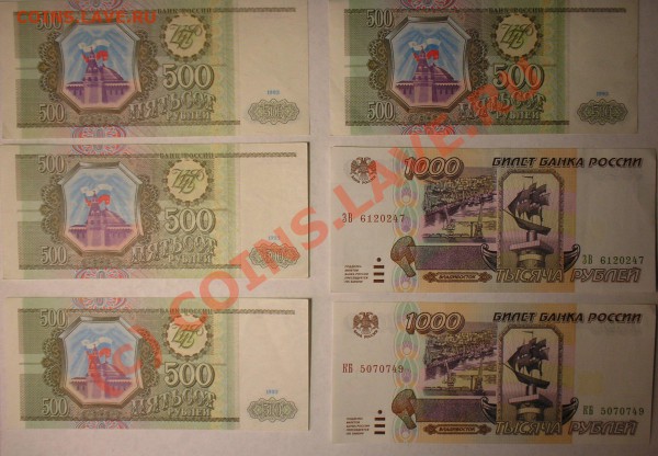 Боны 500р, 1000р. - P1010004.JPG