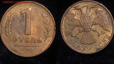 1 р. 1992 г. раскол + бонусы - 1.JPG