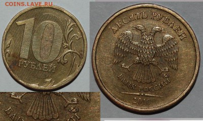 10 р. 2010 г. полный раскол + бонусы. - 5 Разновид.JPG