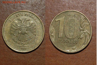 10 р. 2010 г. полный раскол + бонусы. - 1.JPG