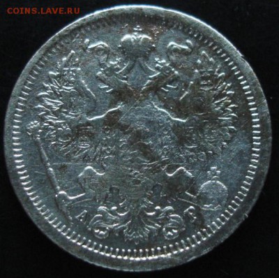 20 коп.1903 года до 22-00 09.06.14 года - DSC03928.JPG