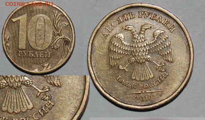 10 р. 2012 полный раскол через орла + бонусы. - 4 Разновид.JPG