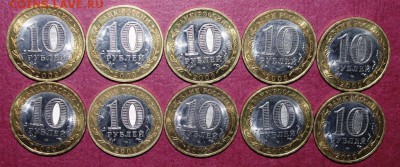10 рублей 2009 Калуга СПМД 10 шт. Блеск. До 09.06.14 22:00 - IMGP9070.JPG