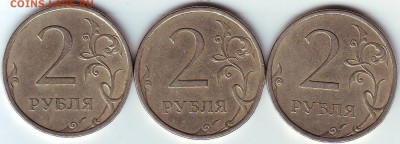 2 р. 2007г. шт.? - 2 руб. 2007г. СП .JPG