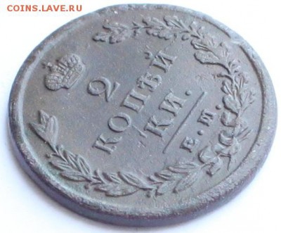 2 копейки 1823 ЕМ ФГ до 22-00 мск 10.06 - 6.JPG