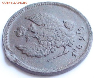 2 копейки 1823 ЕМ ФГ до 22-00 мск 10.06 - 5.JPG