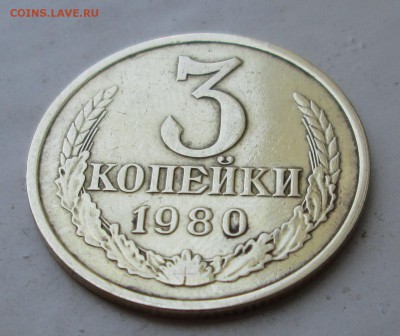 3 копейки 1961 года. - 3-80 .JPG