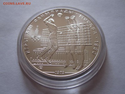 10 рублей Волейбол АЦ ЛМД 1979 10.06 22:00 - IMG_1103.JPG