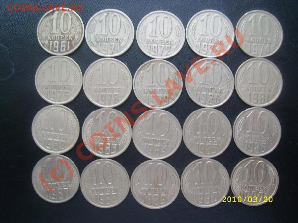 20,15,10 коп. СССР 1961-1991г. до 23.03.10г. 22-00МСК - SL273217.JPG