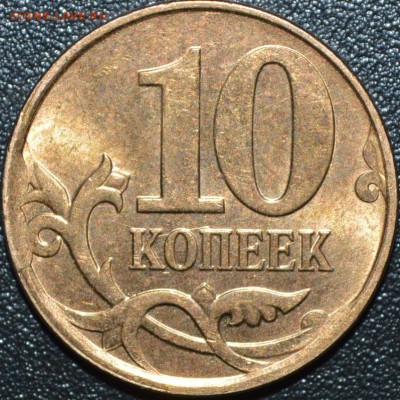 10 коп 2013 М Скол штемпеля или засорение? - _DSC0292.JPG