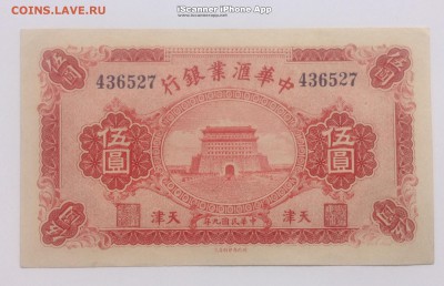 5$ the exchange bank of China 1920 г. до 07.06.14 22:00 - image
