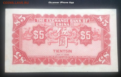 5$ the exchange bank of China 1920 г. до 07.06.14 22:00 - image
