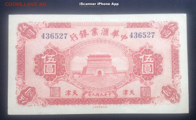 5$ the exchange bank of China 1920 г. до 07.06.14 22:00 - image