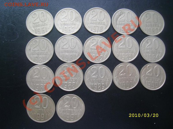 20,15,10 коп. СССР 1961-1991г. до 23.03.10г. 22-00МСК - SL273213.JPG