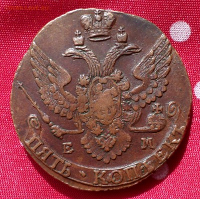 5 копеек 1792 год (ЕМ) Коричневые! Оценка.... - SAM_6036.JPG