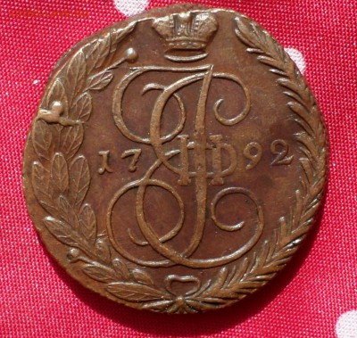 5 копеек 1792 год (ЕМ) Коричневые! Оценка.... - SAM_6046.JPG