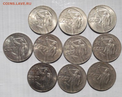 1 рубль 1967 50 лет ОКТ  мешок 10 штук до 09 06  23 - 00 мск - DSCF1359