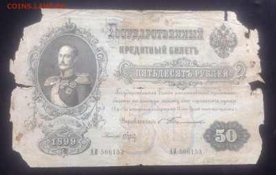 50 рублей Тимашев-Брут 1899 г - image