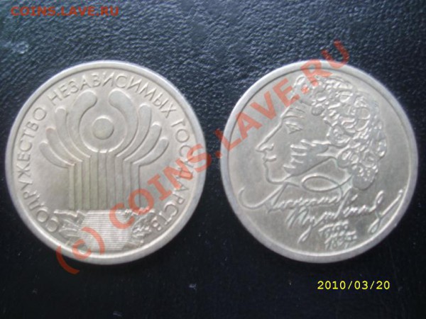 1руб. СНГ, Пушкин до 23.03.10г. 22-00мск - SL273205.JPG