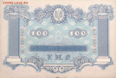 500 и 100 гривен УНР 1918 года,на оценку. - image