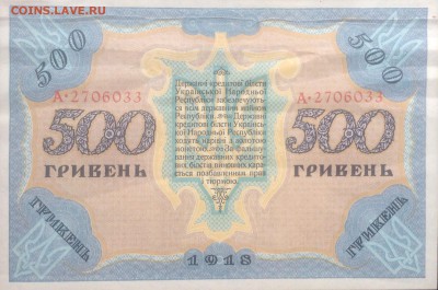 500 и 100 гривен УНР 1918 года,на оценку. - image
