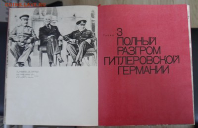 Фотоальбом "ВОВ" "Просвещение" 1978г  238 ст. до 21:30 11.06 - P1030221.JPG
