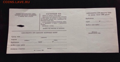 Образец расчетного чека СБ на 10 000руб. АССР 1989 г -оценка - image