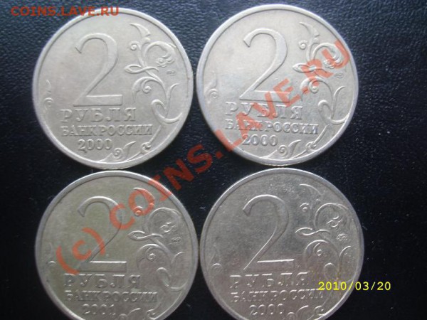 2 руб Лен., Сталинград, Москва, Гагар. до 23.03.10г 22-00МСК - SL273210.JPG
