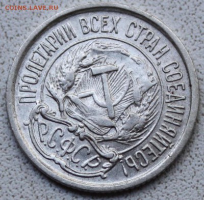 10 КОПЕЕК, 1921 - соосность 20-25 градусов - 10_3.JPG