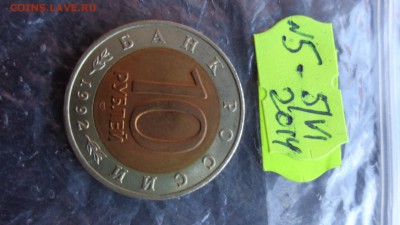 10 руб 1992 г Краснозобая казарка   до 11.6  в 21-45 мск - ххХхх   05.06.2014 год 107.JPG