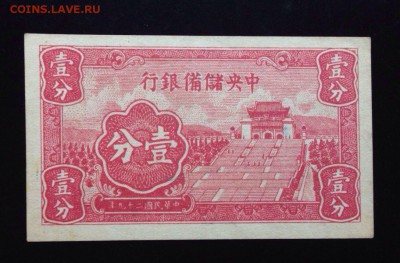 1 cent the central reserve bank of china - оценка - image