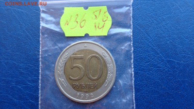 Брак вставки 50 руб 1992 г   до 11.6  в 21-45 мск - ххХхх   05.06.2014 год 186.JPG