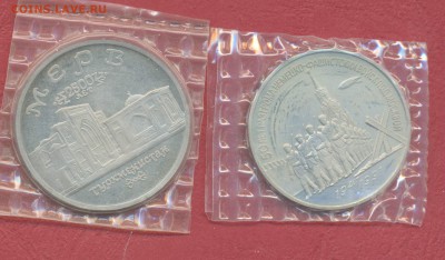 5 руб 1993 Мерв до 06.06 - мерв