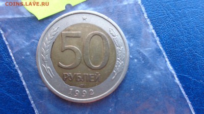 Брак вставки 50 руб 1992 г   до 11.6  в 21-45 мск - ххХхх   05.06.2014 год 190.JPG