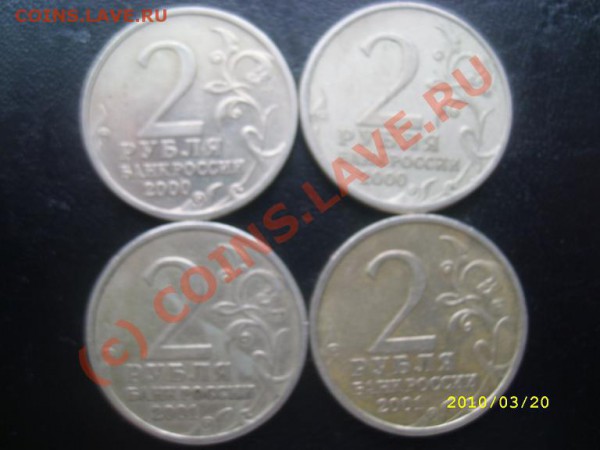 2 руб. Ленинград, Сталинград, Гагарин до 23.03.10г. до 22-00 - SL273212.JPG