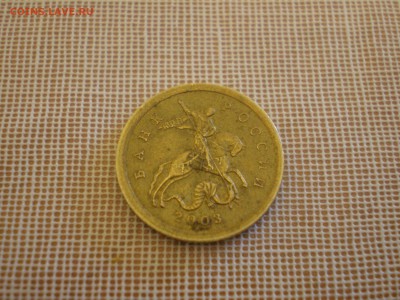 10 копеек 2003 с-п шт. 2.1 или 2.2? - IMGP0024.JPG