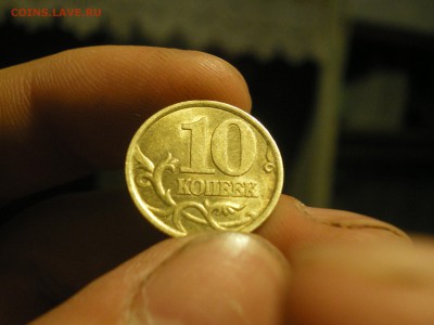 10 копеек 2003 с-п шт. 2.1 или 2.2? - IMGP0026.JPG