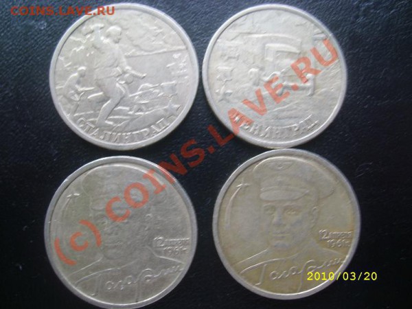 2 руб. Ленинград, Сталинград, Гагарин до 23.03.10г. до 22-00 - SL273211.JPG