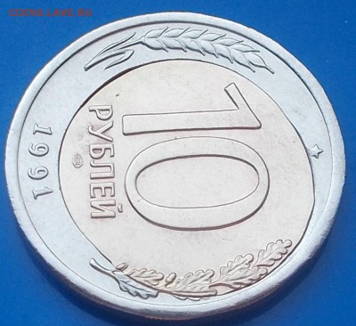 10 рублей 1991 БОЛЬШОЕ СМЕЩЕНИЕ ВСТАВКИ - DSCN1415 [1024x768].JPG