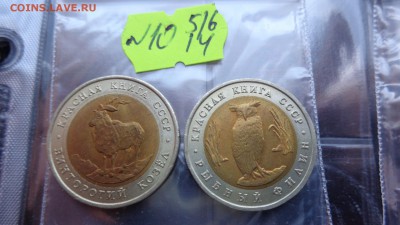 Красная книга 1991 г 5 руб   2 шт  до 11.6  в 21-45 мск - ххХхх   05.06.2014 год 120.JPG