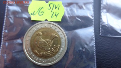 Кавказский тетерев 50 руб 1993 г  до 11.6  в 21-45 мск - ххХхх   05.06.2014 год 128.JPG