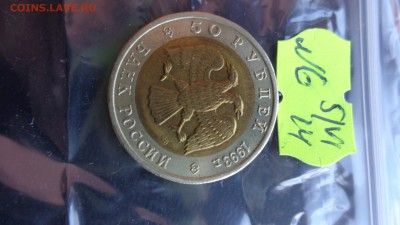 Кавказский тетерев 50 руб 1993 г  до 11.6  в 21-45 мск - ххХхх   05.06.2014 год 130.JPG