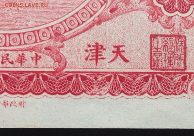 5$ the exchange bank of China 1920 г. aUNC на оценку. - image