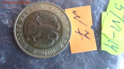 50 руб 1994 г   ЗУБР   до 11.6  в 21-45 мск - ххХхх   05.06.2014 год 117.JPG