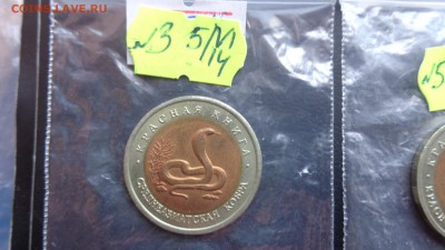 10 руб 1992 г  Среднеазиатская кобра   до 11.6  в 21-55  МСК - ххХхх   05.06.2014 год 101.JPG