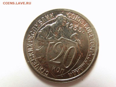20 копеек 1932 и 1933 раскол штампа на оценку - RIMG0012 [800x600]