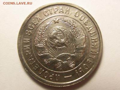 20 копеек 1932 и 1933 раскол штампа на оценку - RIMG0010 [800x600]